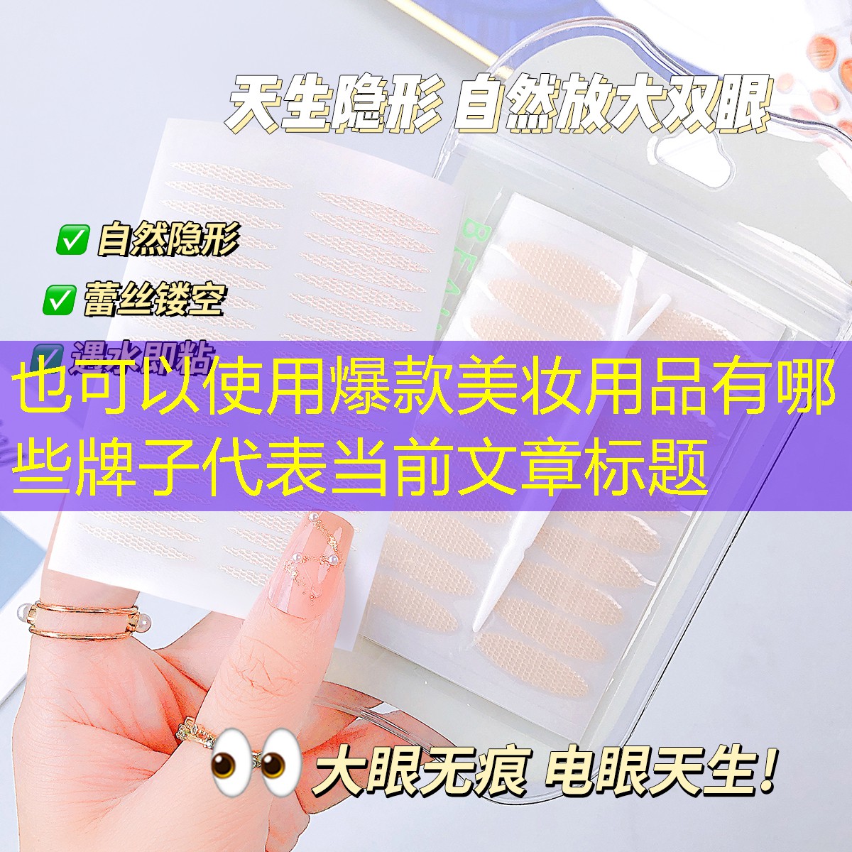 爆款美妆用品有哪些牌子