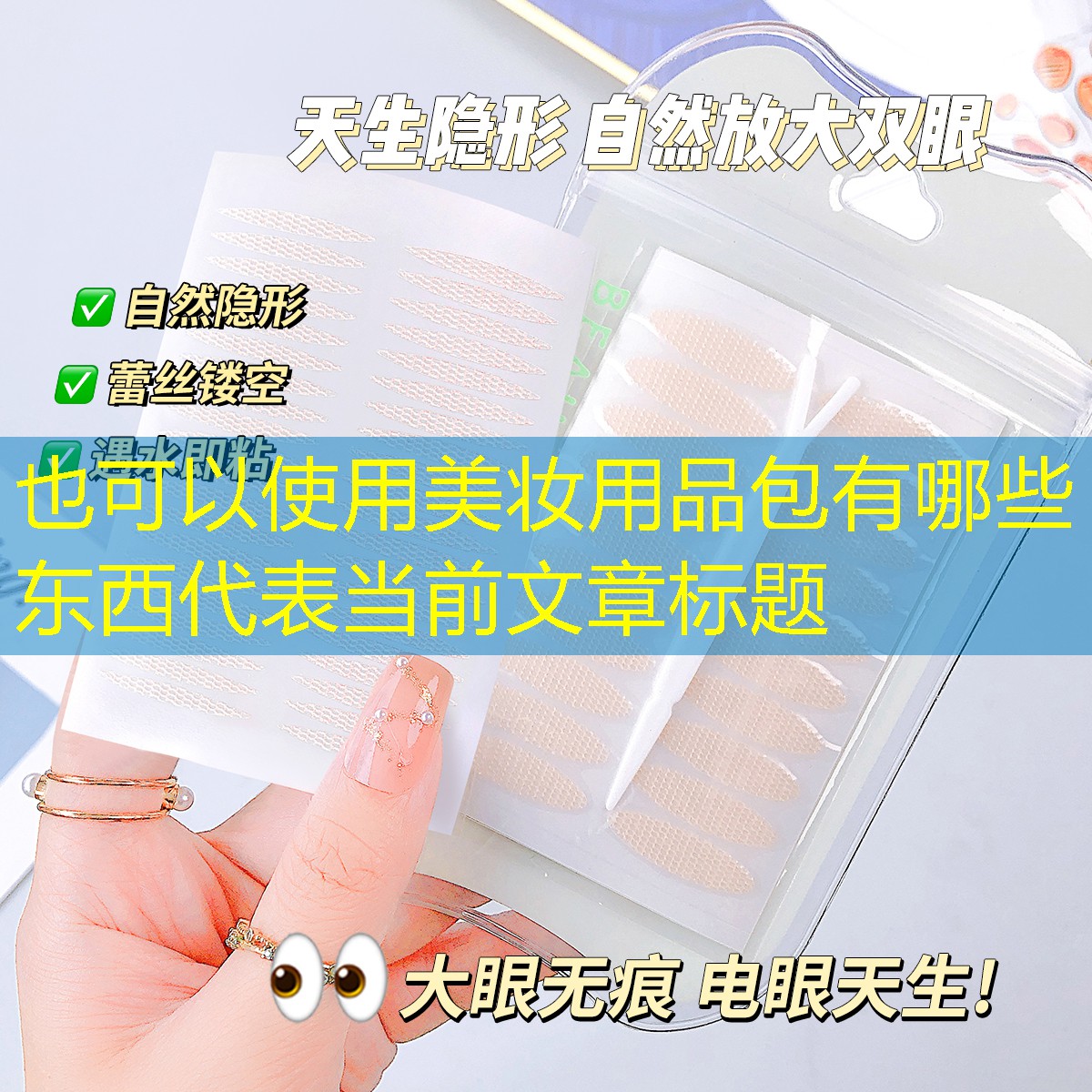 美妆用品包有哪些东西