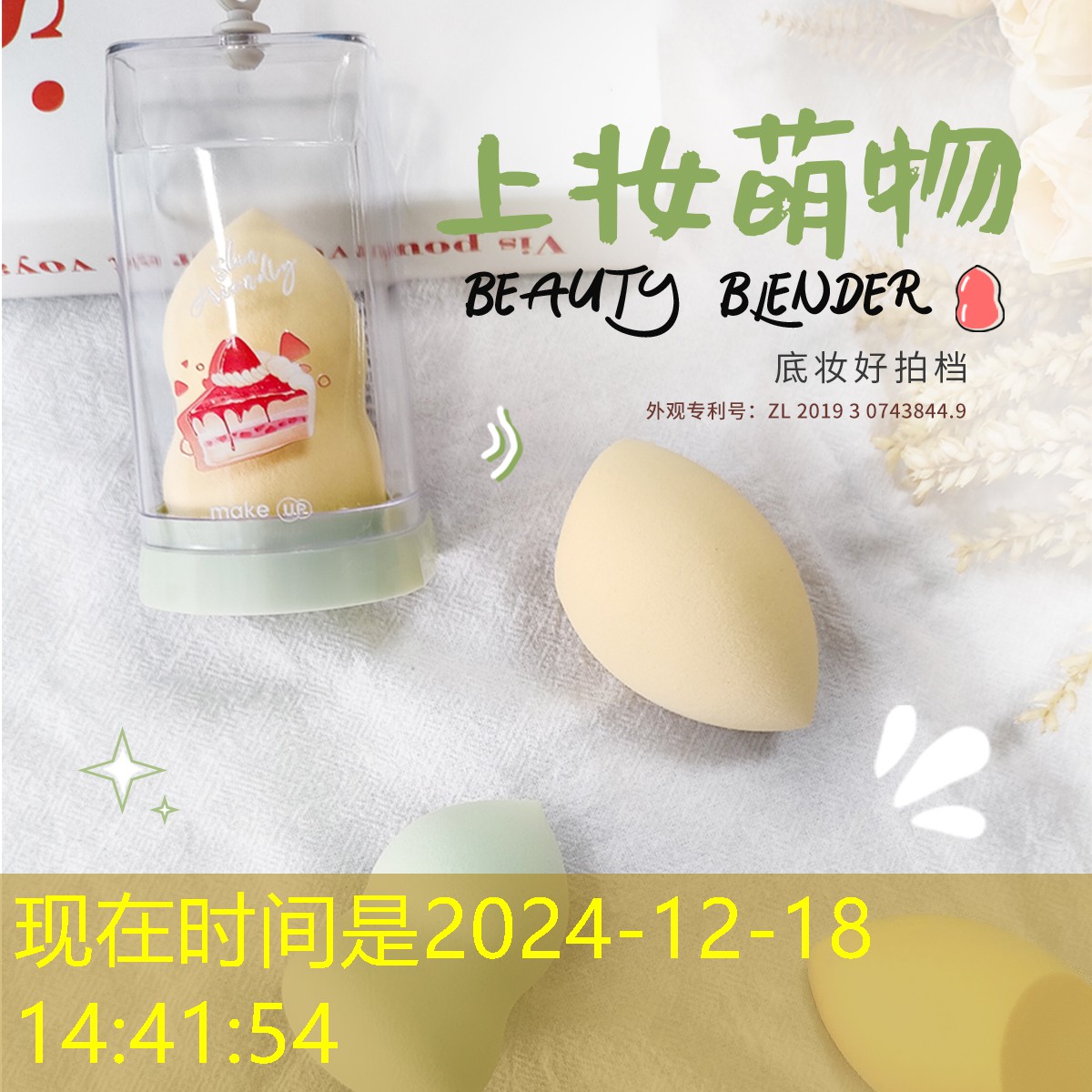 创意美术美妆用品怎么做