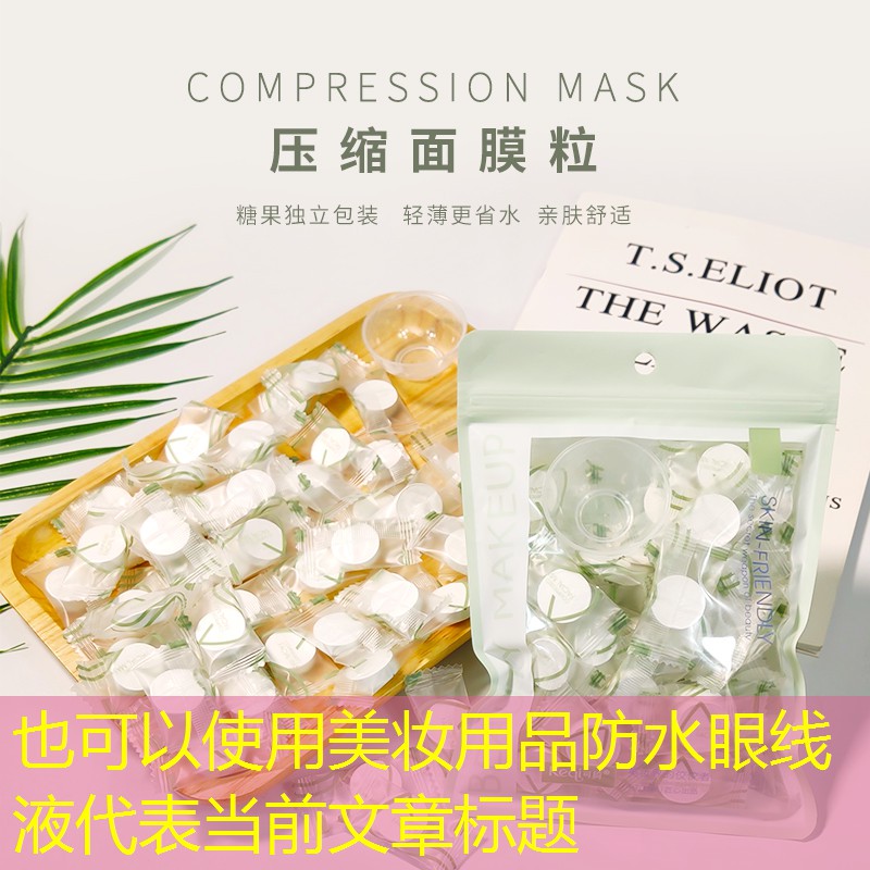 美妆用品防水眼线液